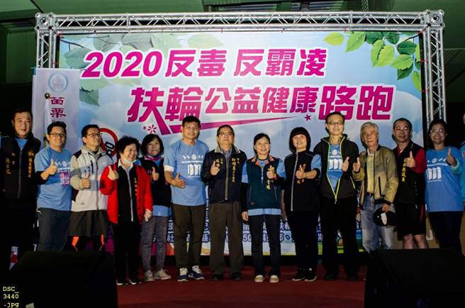 苗栗縣家長協會反毒品及反霸凌進入校園，26日和扶輪社辦理「2020反毒反霸凌扶輪公益健康路跑」。（苗栗縣家長協會提供／何冠嫻苗栗傳真）