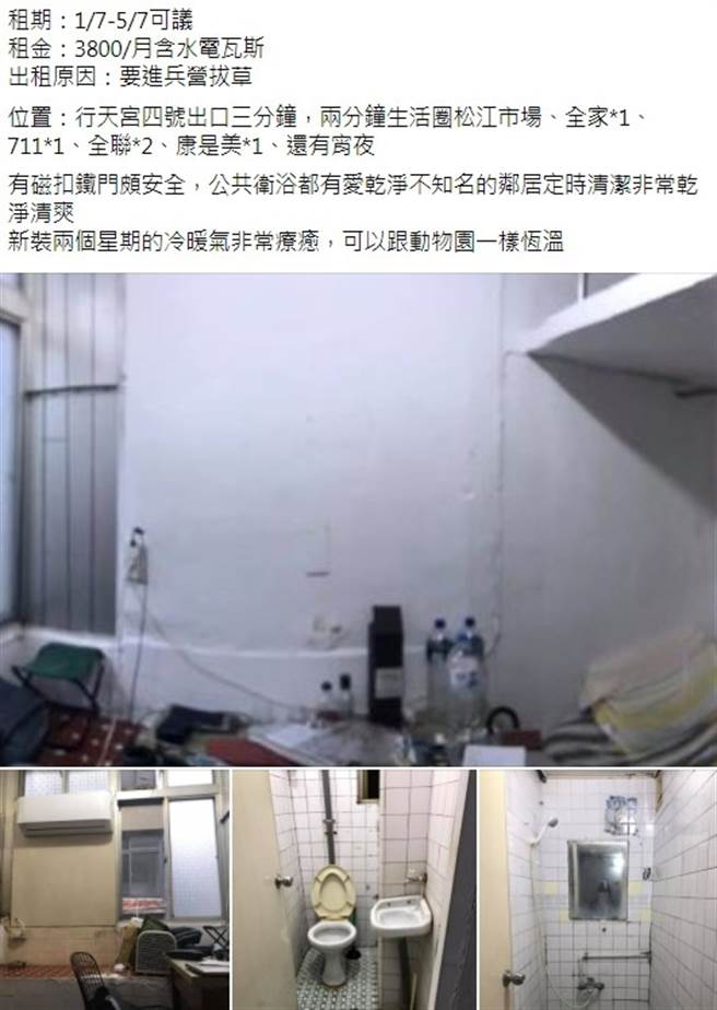 男子因为准备当兵，他出租正在住的雅房，有网友说很像牢房，但另一派网友认为地段搭配上租金相当合理。（图／翻摄自脸书「台北租屋、出租专属社团」）
