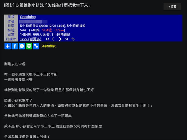 男童要求喝可乐被拒，竟当眾对父母说「没钱为什么把我生下来！」（图／翻摄自PTT）