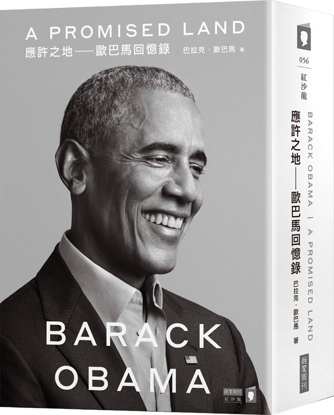 書名：應許之地：歐巴馬回憶錄作者：巴拉克．歐巴馬出版社：商業周刊上市日期：2020/11/19更多摘文詳見:bit.ly/34Fdfya