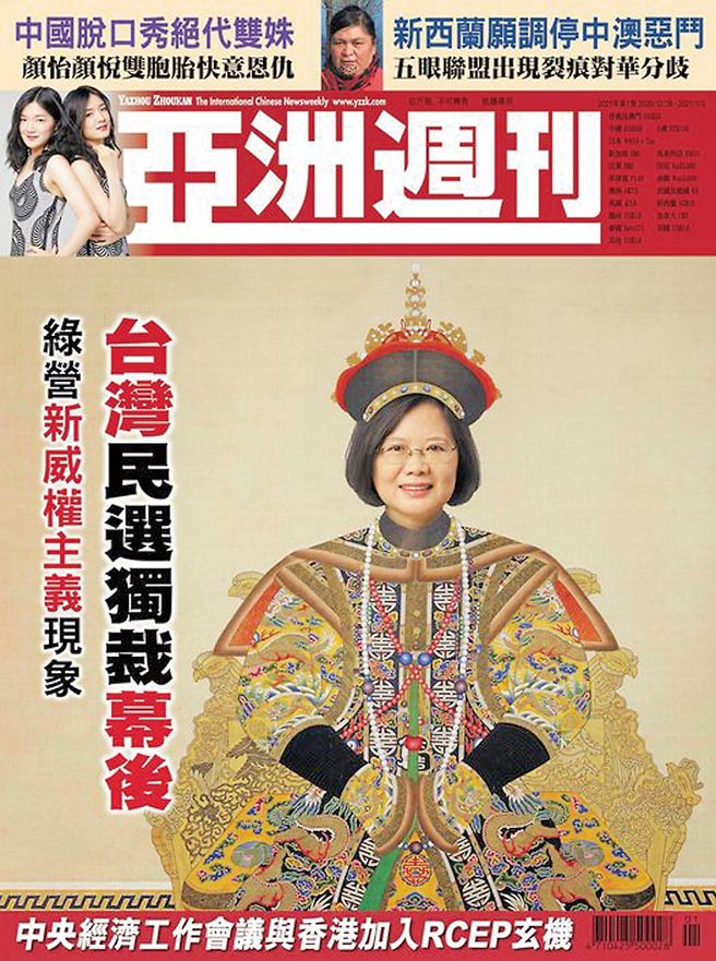 亚洲周刊最新封面。 （摘自亚洲周刊脸书）