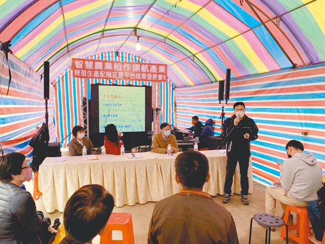 苗栗区农业改良场、农业试验所及农粮署组成智慧农业稻作领航产业研发团队，开发秧苗生产配拨交易平台，于25日在和平育苗场举办成果发表会。（姜霏摄）