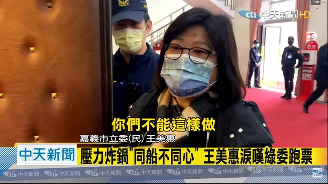 莱猪表决，同党立委跑票，让民进党立委王美惠难过落泪。(图/翻摄自中天新闻YT)