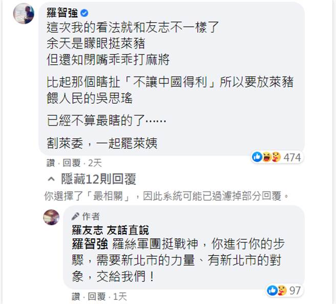 罗智强表示，余天是矇眼挺莱猪，还知闭嘴乖乖打麻将。（图／摘自罗友志脸书）