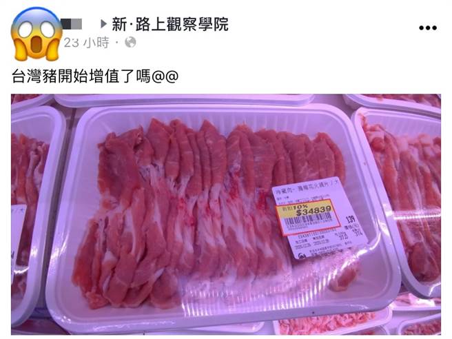 网友逛卖场时发现一盒要价3万4839元台湾猪肉片。(图撷取自新·路上观察学院)