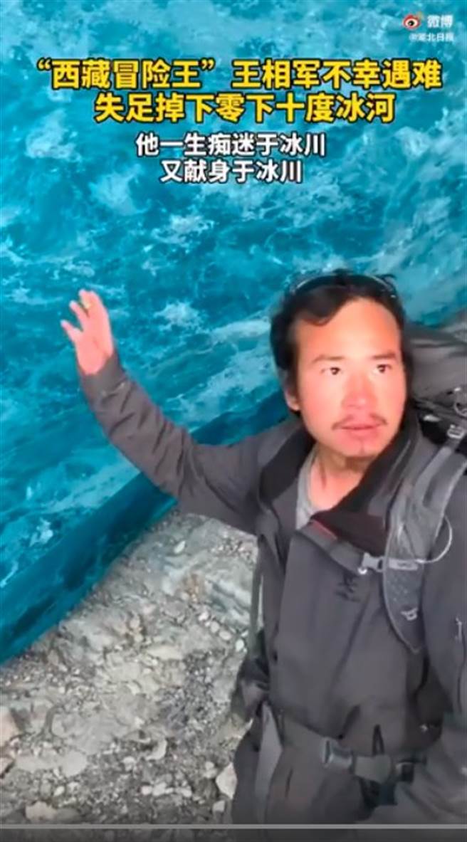 王相軍意外去世，許多網友不捨哀悼。（圖／翻攝自微博）