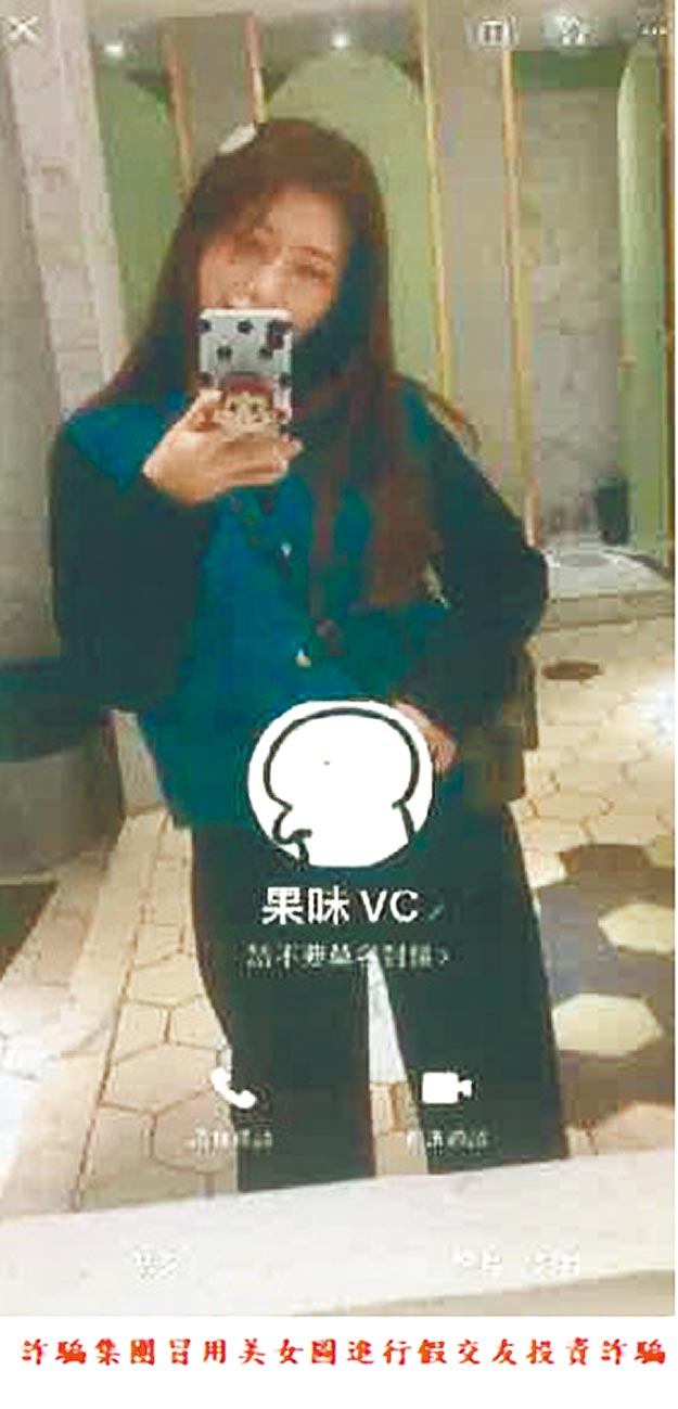 正妹照誘投資當心愛情陷阱- 社會- 中國時報