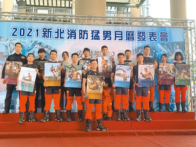 新北市消防局日前在新北市政府市民广场举办「2021消防猛男月历」发表会。（王扬杰摄）