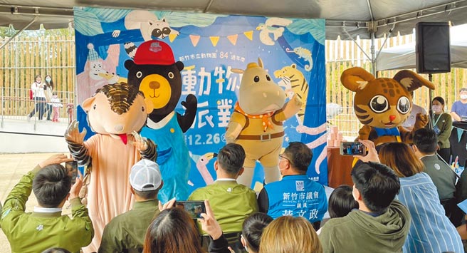 新竹市立動物園26日舉辦「動物派對」活動，歡慶「重生」周年與動物園84歲生日。（陳育賢攝）