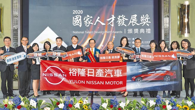 裕隆日產汽車榮獲「2020國家人才發展獎」（NISSAN提供）
