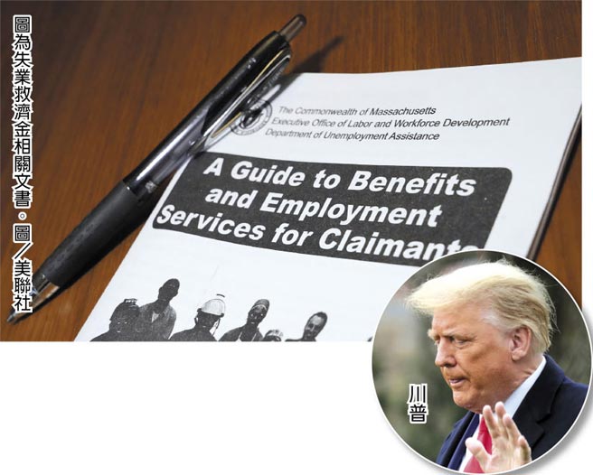 图为失业救济金相关文书。图／美联社