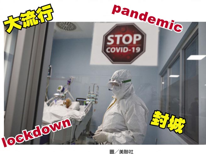 疫情主宰年度代表字图╱美联社