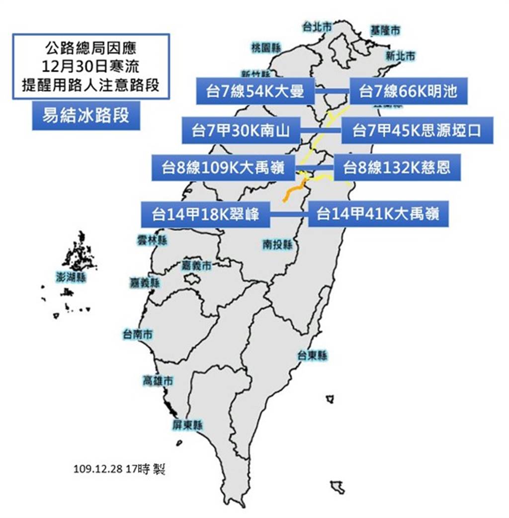 最強寒流來跨年4省道恐結冰下雪將路況管制 生活 中時新聞網