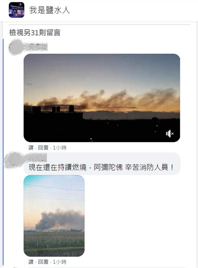 今（28）日清晨，空中仍可見濃煙飄散。（圖／摘自我是鹽水人臉書）