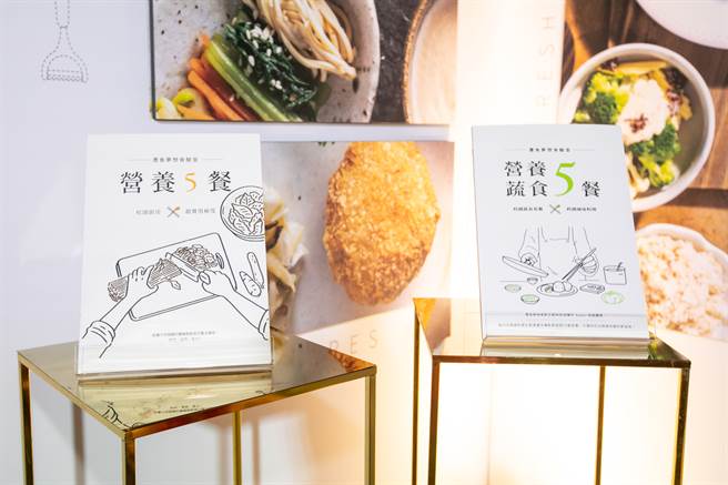 《营养蔬食5餐食谱》由主厨与校厨携手研发创新蔬食菜式。(图／沣食教育基金会提供)