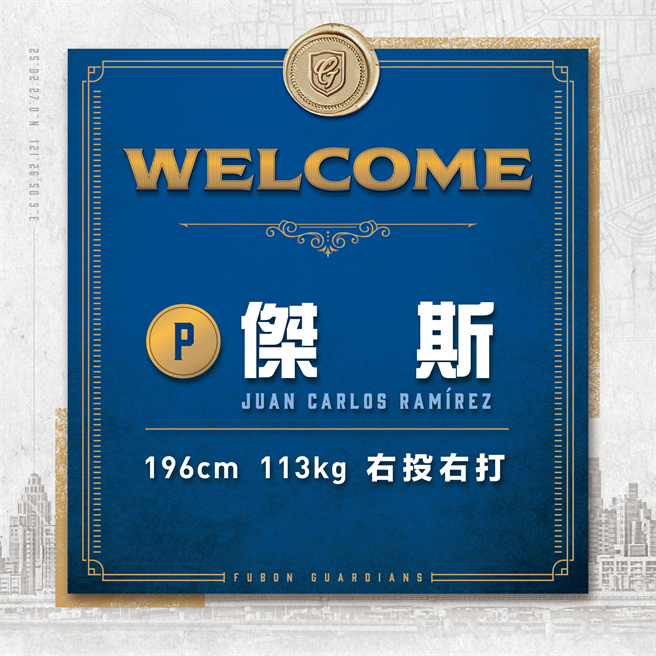 富邦悍将宣布签下第5位洋将。（富邦悍将提供）