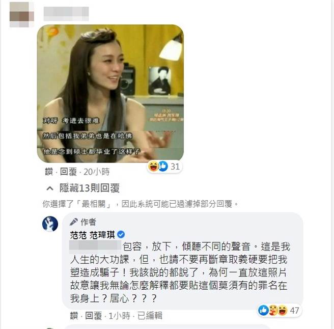 范玮琪在留言处无奈回覆酸民。(图/翻摄自范玮琪脸书)