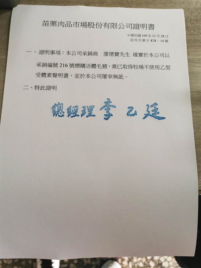苗栗肉品市场所售出的每头毛猪都有出场证明，保证不使用乙型受体素（莱克多巴胺）。（谢明俊摄）