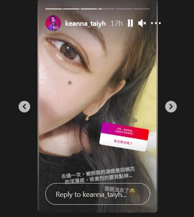 Keanna透露眼下长了淫荡痣。（图／keanna_taiyh IG）