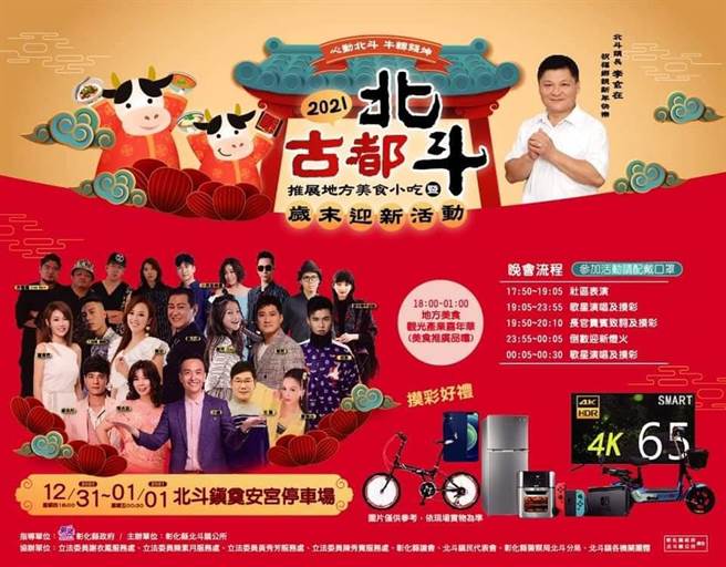 北斗镇岁末迎新活动今年将在北斗奠安宫前停车场登场，预计至少吸引3000人潮。（公所提供／谢琼云彰化传真）