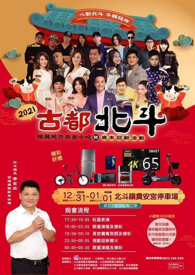 北斗镇岁末迎新活动今年将在北斗奠安宫前停车场登场，预计至少吸引3000人潮。（公所提供／谢琼云彰化传真）