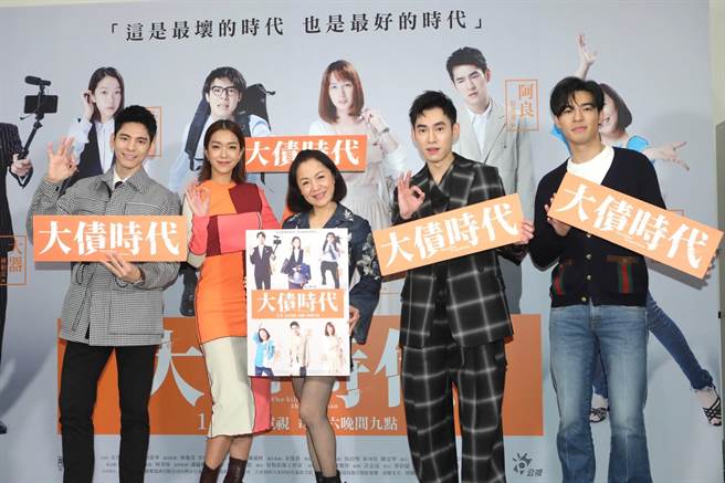 《大債時代》主要演員出席上檔記者會。（公視提供）