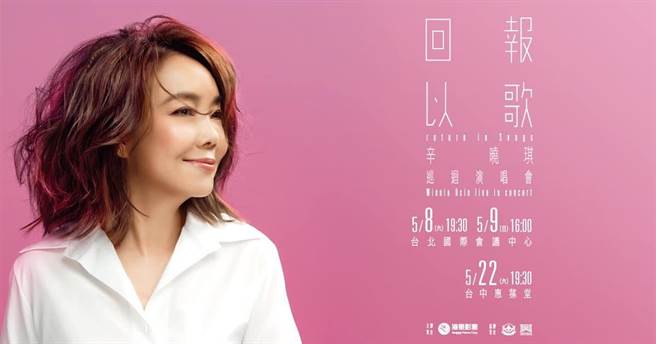 辛晓琪巡迴演唱会将延至明年五月举行。（取自辛晓琪脸书粉专）