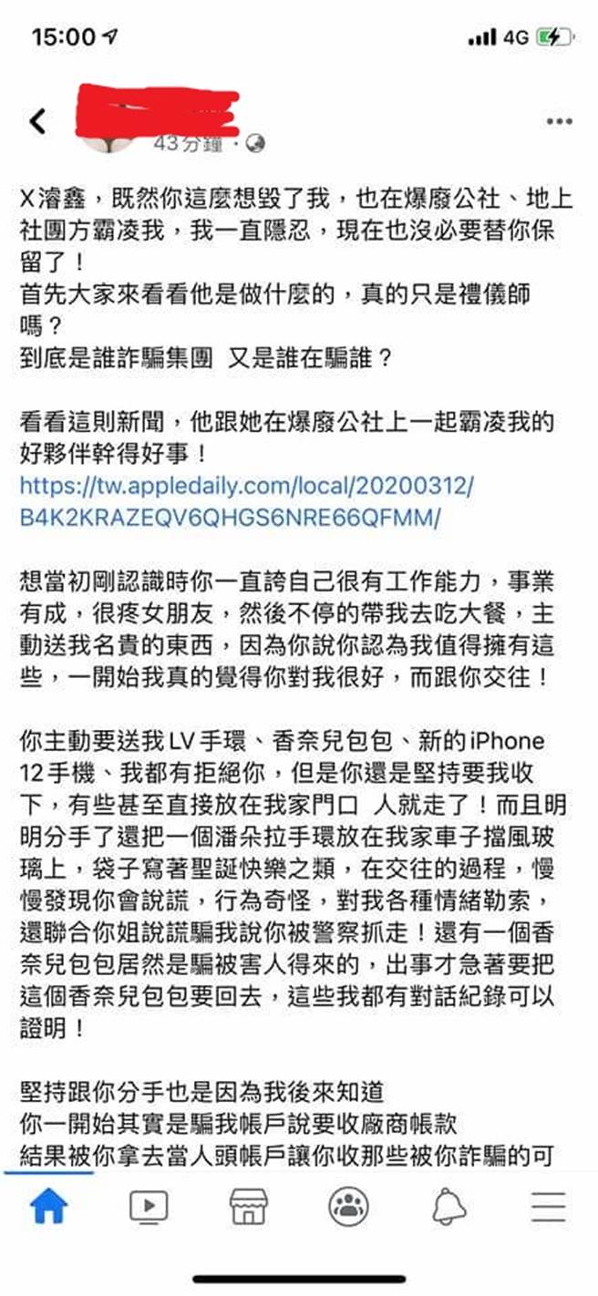 女子脸书反驳男子说词（图片取自／爆废公社）