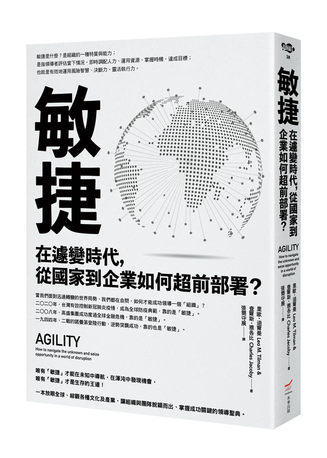 金句：未来想要兴盛繁荣，所有组织都需稳定持续地投注心力，发展相关的知识、能力、程序和文化，以利培养一项独特且罕见的组织特质：敏捷（Agility）。（照片来源／本人提供、业者提供、本报资料库）