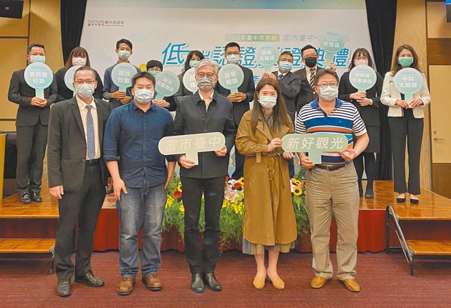 台中市今年新增10家低碳认证旅馆，观旅局长林筱淇（前排右二）授证并肯定业者响应低碳旅宿服务。（台中市观旅局提供／王文吉台中传真）