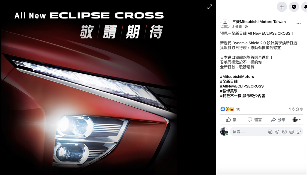 與日本近乎零時差，Mitsubishi Eclipse Cross 小改款 1.5 汽油規格將於 1/7 線上發表！
