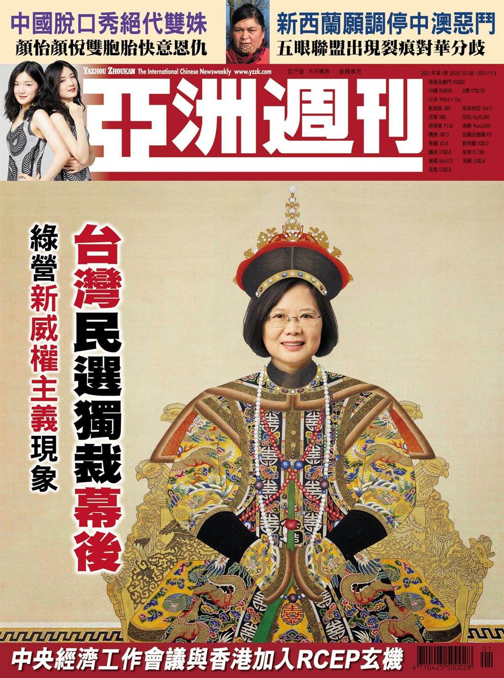 亞洲週刊4張「英皇封面」反擊民進黨 分享數超驚人。(圖/翻攝自 亞洲週刊)