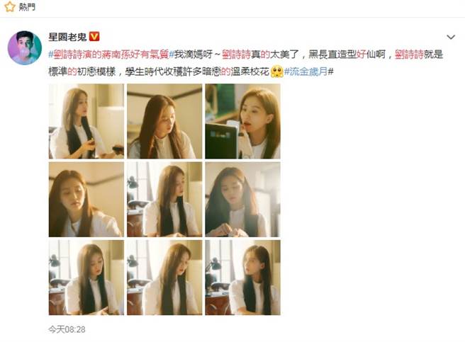 劉詩詩的新劇造型美哭網友。（圖／微博）