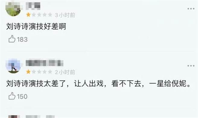 劉詩詩的演技被部份觀眾嫌棄。（圖／微博）