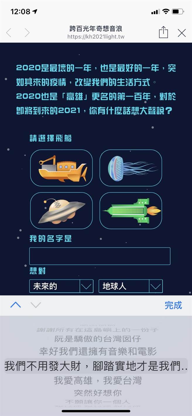 留言選項之一「我們不用發大財，腳踏實地才是我們的樣子」，引發藍營議員質疑邁市府趁機暗酸韓國瑜。（翻攝畫面）