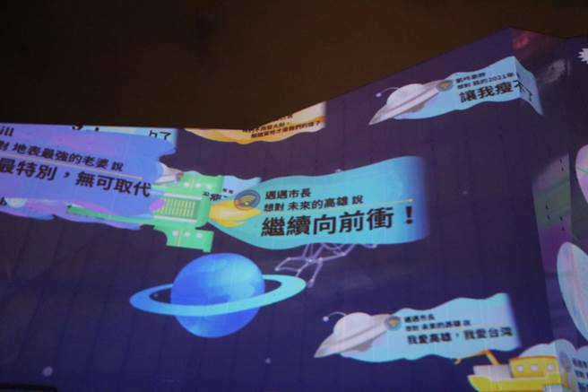高雄市長陳其邁也親自嘗試，「邁邁市長想對未來的高雄說：繼續向前衝」。（高市文化局提供／林宏聰高雄傳真）