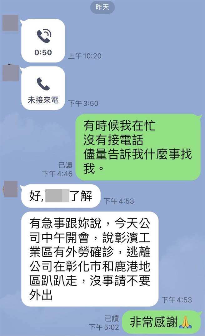 新冠病毒疫情转趋严峻，近日彰化网友私下又疯传有移工确诊还脱逃趴趴走，彰化县卫生局澄清是不实假讯息。（民眾提供／谢琼云彰化传真）