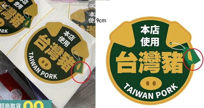 台湾猪贴纸出现在网购平台上贩售，使得公信力备受质疑。(中时资料照)