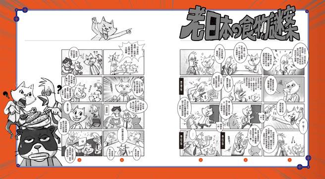 老日本的食物谜案。（图／IN新竹提供）