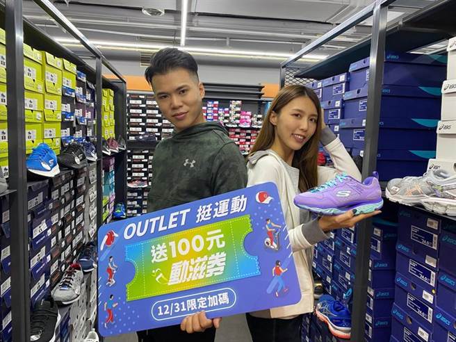 日曜天地自12月31日起跨年舉辦「OUTLET全民運動月」，上萬雙運動休閒鞋下殺990元起！圖／曾麗芳       