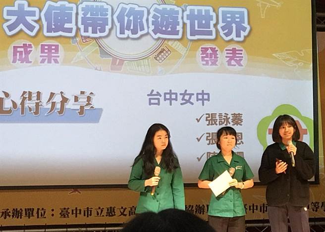台中女中等校学生心得发表，学生们都觉得受益良多。（台中市政府提供／陈世宗台中传真）
