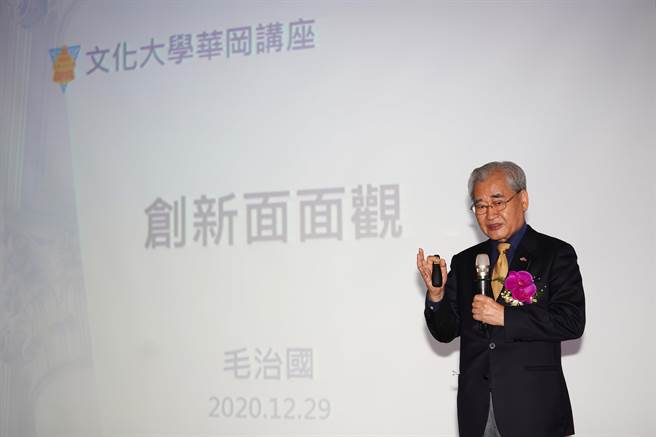 行政院前院长毛治国受邀赴国文化大学专题演讲，并指出必须以创意创新，因应当今易变、不确定、复杂、模糊的「乌卡时代（Volatile、Uncertain、Complex、Ambiguous，VUCA）」，进而突破台湾代工宿命。(文化大学提供／李侑珊台北传真)