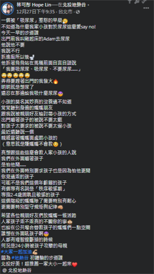 林可彤臉書全文。（圖／林可彤 Hope Lin臉書）