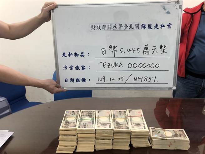 海关查获日籍旅客携带5,445万元日币未申报。图／关务署提供