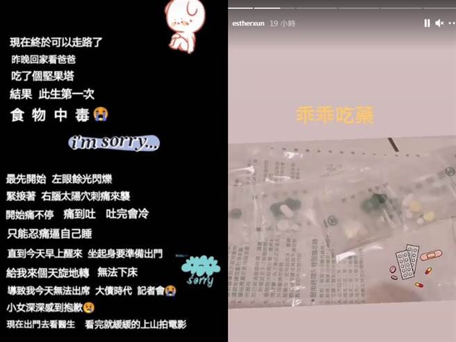 小薰突然食物中毒，只好在家休息。（图／IG@小薰）