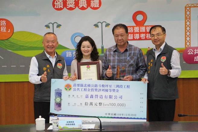 苗栗县北横公路最后一哩路斗焕坪至三湾段工程，荣获工程界「奥斯卡」公共工程金质奖优等，苗栗县长徐耀昌颁奖表扬工程团队，期许作为前导与标竿，共创金质苗栗。（何冠娴摄）