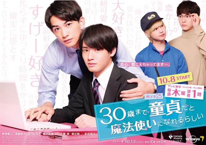 《如果30岁还是处男，似乎就能成为魔法师》剧照。（取自TSUTAYA）