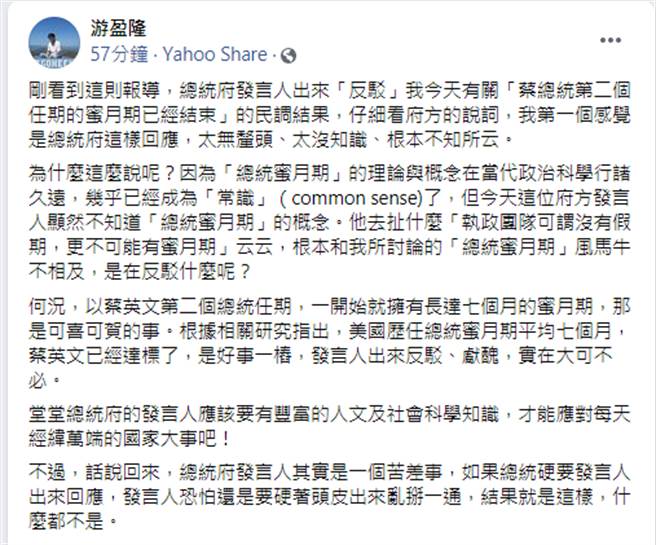 You Yinglong, president of the Taiwan Public Opinion Foundation, wrote on Facebook.  (Photo / Facebook Flip of You Yinglong)