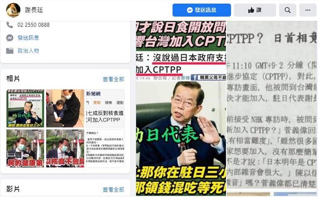 謝長廷今晚臉書發文。（摘自謝長廷臉書）