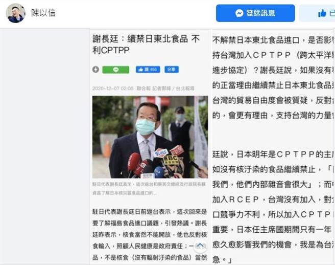 陳以信今晚臉書發文。（摘自陳以信臉書）